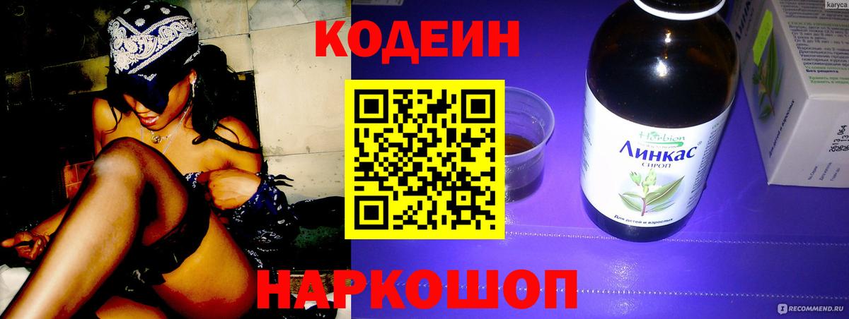 Кодеиновый сироп Lean Purple Drank Вичуга
