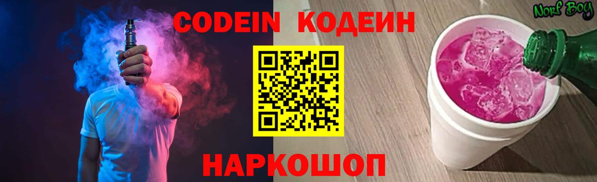 Вичуга  Codein напиток Lean (лин)  Кодеин напиток Lean (лин)  Вход с VPN 