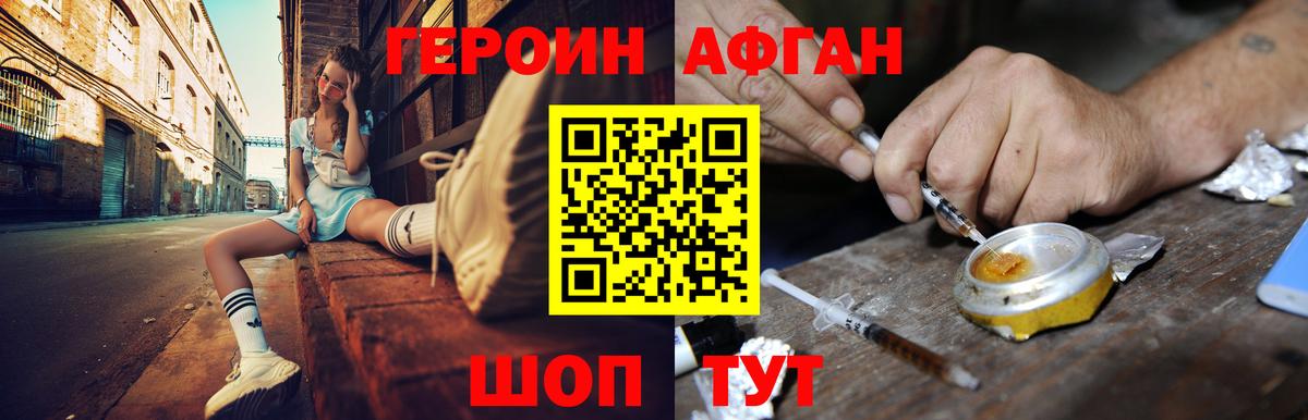 Героин афганец Вичуга