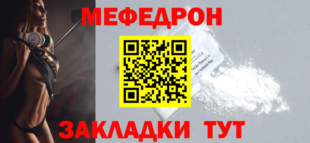 Мефедрон  Вход с VPN  кракен ONION  МЯУ-МЯУ VHQ  МЕФ VHQ  Вичуга 