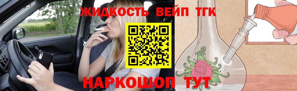 Вичуга  ТГК жижа  Вход с VPN  Дистиллят ТГК гашишное масло 